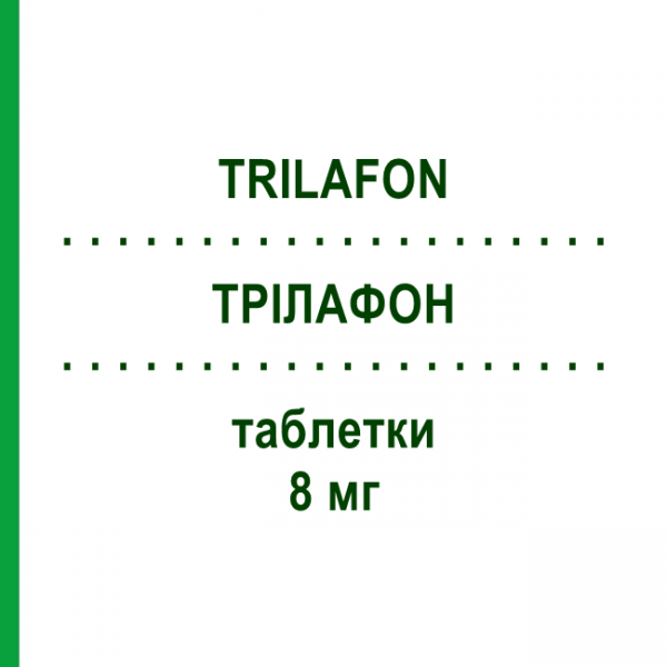 ТРИЛАФОН (TRILAFON) 8 мг таблетки 20 шт - Перфеназин NEOPHARMED GENTILI