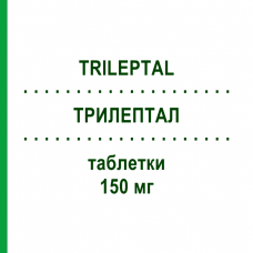 ТРИЛЕПТАЛ (TRILEPTAL) 150 мг таблетки 100 шт - Окскарбазепин KOHLPHARMA