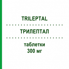 ТРИЛЕПТАЛ (TRILEPTAL) 300 мг таблетки 100 шт - Окскарбазепин EURIMPHARM