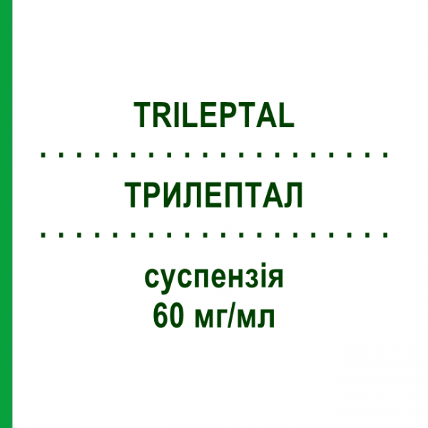 ТРИЛЕПТАЛ (TRILEPTAL) 60 мг/мл суспезия 250 мл - Окскарбазепин ACA MULLER-ADAG PHARMA