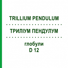 ТРИЛЛИУМ ПЕНДУЛУМ (TRILLIUM PENDULUM) D 12 глобули 10 г - Гомеопатия DHU
