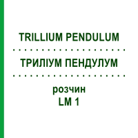 ТРИЛЛИУМ ПЕНДУЛУМ (TRILLIUM PENDULUM) LM 1 раствор 10 мл - Гомеопатия ARCANA DR.SEWERIN