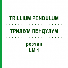 ТРИЛЛИУМ ПЕНДУЛУМ (TRILLIUM PENDULUM) LM 1 раствор 10 мл - Гомеопатия ARCANA DR.SEWERIN