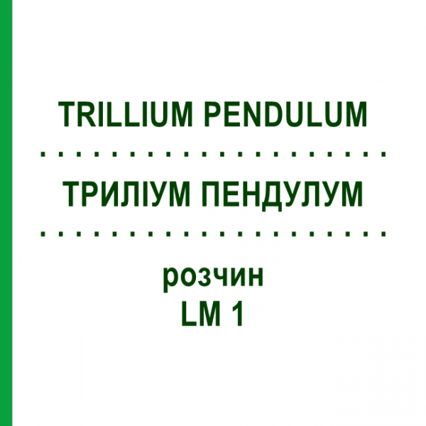 ТРИЛЛИУМ ПЕНДУЛУМ (TRILLIUM PENDULUM) LM 1 раствор 10 мл - Гомеопатия ARCANA DR.SEWERIN