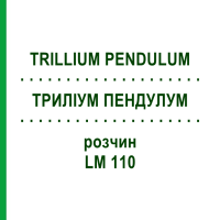 ТРИЛЛИУМ ПЕНДУЛУМ (TRILLIUM PENDULUM) LM 110 раствор 10 мл - Гомеопатия ARCANA DR.SEWERIN