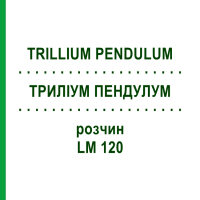 ТРИЛІУМ ПЕНДУЛУМ (TRILLIUM PENDULUM) LM 120 розчин 10 мл - Гомеопатія ARCANA DR.SEWERIN