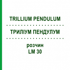 ТРИЛЛИУМ ПЕНДУЛУМ (TRILLIUM PENDULUM) LM 30 раствор 10 мл - Гомеопатия ARCANA DR.SEWERIN