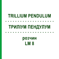 ТРИЛІУМ ПЕНДУЛУМ (TRILLIUM PENDULUM) LM 8 розчин 10 мл - Гомеопатія ARCANA DR.SEWERIN