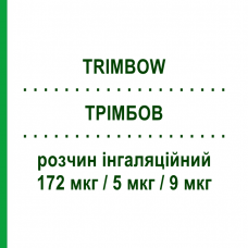 ТРІМБОВ (TRIMBOW) 172 мкг/5 мкг/9 мкг розчин інгаляційний 120 доз - Формотерол, Глікопіронію бромід, Беклометазон CHIESI