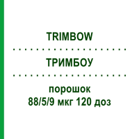 ТРИМБОУ (TRIMBOW) 88/5/9 мкг 120 доз порошок 1 шт - Формотерол, Гликопиррония бромид, Беклометазон EURIMPHARM
