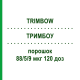 ТРИМБОУ (TRIMBOW) 88/5/9 мкг 120 доз порошок 1 шт - Формотерол, Глікопіронію бромід, Беклометазон EURIMPHARM