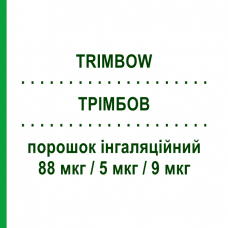ТРІМБОВ (TRIMBOW) 88 мкг/5 мкг/9 мкг порошок інгаляційний 120 доз - Формотерол, Глікопіронію бромід, Беклометазон CHIESI