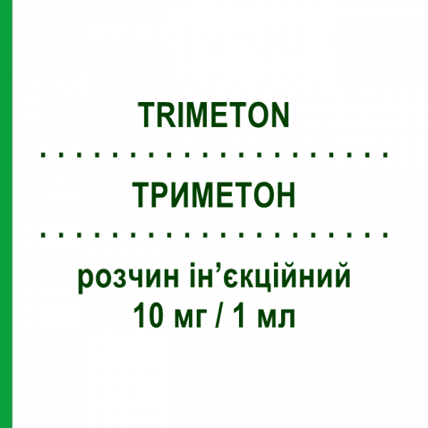 ТРИМЕТОН (TRIMETON) 10 мг/1 мл розчин ін&rsquo;єкційний 5 шт 1 мл - Хлорфенірамін BAYER