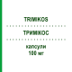 ТРИМІКОС (TRIMIKOS) 100 мг капсули 10 шт - Флуконазол EURO-PHARMA