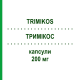 ТРИМІКОС (TRIMIKOS) 200 мг капсули 7 шт - Флуконазол EURO-PHARMA