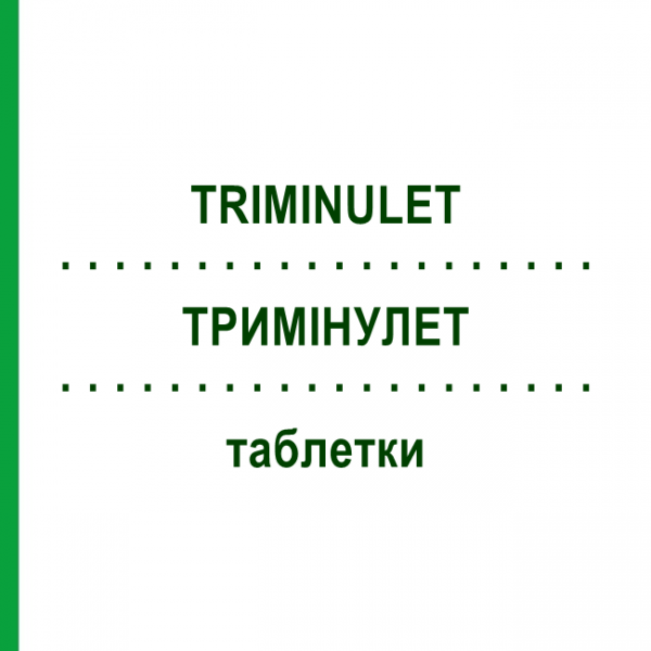 ТРИМИНУЛЕТ (TRIMINULET) таблетки 21 шт - Гестоден, Этинилэстрадиол PFIZER