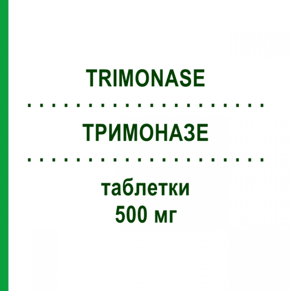 ТРИМОНАЗЕ (TRIMONASE) 500 мг таблетки 8 шт - Тинидазол FARMITALIA