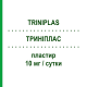 ТРИНИПЛАС (TRINIPLAS) 10 мг/сутки пластырь 15 шт - Глицерола тринитрат CHIESI