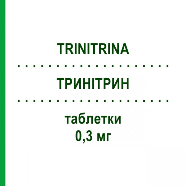 ТРИНИТРИН (TRINITRINA) 0,3 мг таблетки 35 шт - Глицерола тринитрат ACARPIA FARMACEUTICI