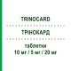 ТРИНОКАРД (TRINOCARD) 10 мг/5 мг/20 мг таблетки 30 шт - Аторвастатин, Амлодипин, Рамиприл MEDINITALY PHARMA PROGRESS