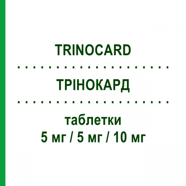 ТРИНОКАРД (TRINOCARD) 5 мг/5 мг/10 мг таблетки 30 шт - Аторвастатин, Амлодипин, Рамиприл MEDINITALY PHARMA PROGRESS