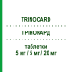 ТРИНОКАРД (TRINOCARD) 5 мг/5 мг/20 мг таблетки 30 шт - Аторвастатин, Амлодипин, Рамиприл MEDINITALY PHARMA PROGRESS