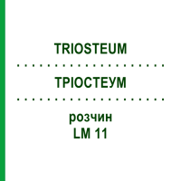 ТРІОСТЕУМ (TRIOSTEUM) LM 11 розчин 10 мл - Гомеопатія ARCANA DR.SEWERIN
