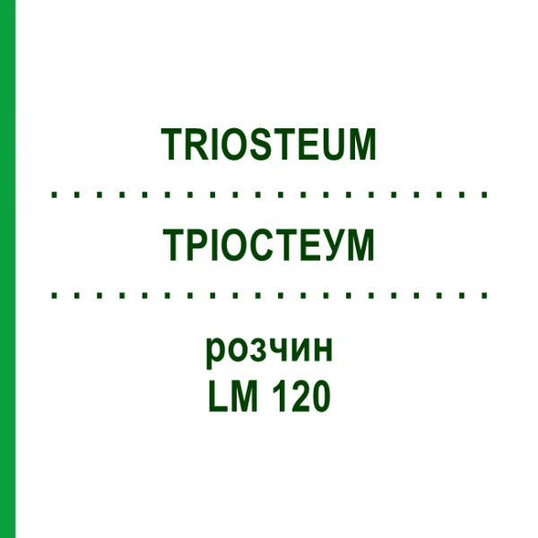 ТРІОСТЕУМ (TRIOSTEUM) LM 120 розчин 10 мл - Гомеопатія ARCANA DR.SEWERIN