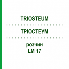 ТРИОСТЕУМ (TRIOSTEUM) LM 17 раствор 10 мл - Гомеопатия ARCANA DR.SEWERIN