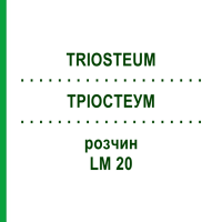 ТРИОСТЕУМ (TRIOSTEUM) LM 20 раствор 10 мл - Гомеопатия ARCANA DR.SEWERIN