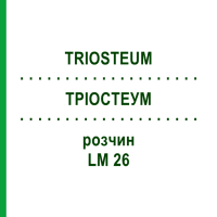 ТРІОСТЕУМ (TRIOSTEUM) LM 26 розчин 10 мл - Гомеопатія ARCANA DR.SEWERIN