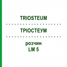 ТРИОСТЕУМ (TRIOSTEUM) LM 5 раствор 10 мл - Гомеопатия ARCANA DR.SEWERIN