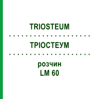 ТРИОСТЕУМ (TRIOSTEUM) LM 60 раствор 10 мл - Гомеопатия ARCANA DR.SEWERIN