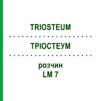 ТРІОСТЕУМ (TRIOSTEUM) LM 7 розчин 10 мл - Гомеопатія ARCANA DR.SEWERIN