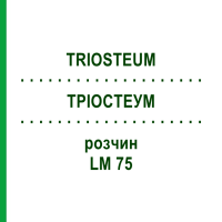 ТРИОСТЕУМ (TRIOSTEUM) LM 75 раствор 10 мл - Гомеопатия ARCANA DR.SEWERIN