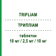 ТРИПЛИАМ (TRIPLIAM) 10 мг/2,5 мг/10 мг таблетки 30 шт - Периндоприл, Амлодипин, Индапамид SERVIER