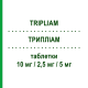ТРИПЛИАМ (TRIPLIAM) 10 мг/2,5 мг/5 мг таблетки 30 шт - Периндоприл, Амлодипин, Индапамид SERVIER