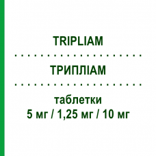 ТРИПЛИАМ (TRIPLIAM) 5 мг/1,25 мг/10 мг таблетки 30 шт - Периндоприл, Амлодипин, Индапамид SERVIER