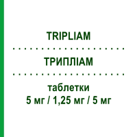 ТРИПЛІАМ (TRIPLIAM) 5 мг/1,25 мг/5 мг таблетки 30 шт - Периндоприл, Амлодипін, Індапамід SERVIER