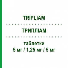ТРИПЛИАМ (TRIPLIAM) 5 мг/1,25 мг/5 мг таблетки 30 шт - Периндоприл, Амлодипин, Индапамид SERVIER