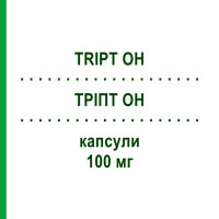 ТРІПТ OH (TRIPT OH) 100 мг капсули 20 шт - Окситриптан ALFASIGMA