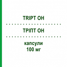 ТРИПТ OH (TRIPT OH) 100 мг капсулы 20 шт - Окситриптан ALFASIGMA