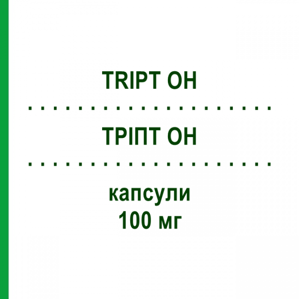 ТРИПТ OH (TRIPT OH) 100 мг капсулы 20 шт - Окситриптан ALFASIGMA