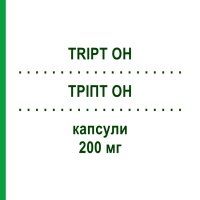 ТРІПТ OH (TRIPT OH) 200 мг капсули 20 шт - Окситриптан ALFASIGMA