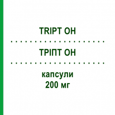 ТРИПТ OH (TRIPT OH) 200 мг капсулы 20 шт - Окситриптан ALFASIGMA