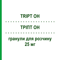 ТРІПТ OH (TRIPT OH) 25 мг гранули для розчину 20 шт - Окситриптан ALFASIGMA
