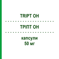 ТРІПТ OH (TRIPT OH) 50 мг капсули 30 шт - Окситриптан ALFASIGMA