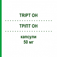 ТРИПТ OH (TRIPT OH) 50 мг капсулы 30 шт - Окситриптан ALFASIGMA