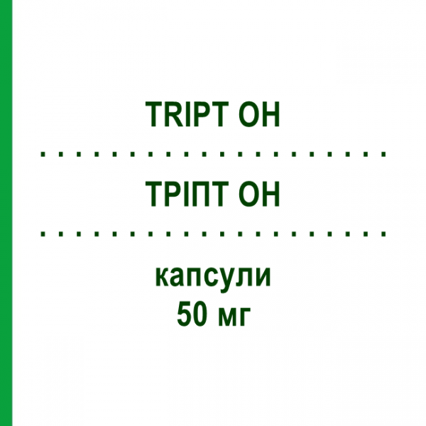 ТРИПТ OH (TRIPT OH) 50 мг капсулы 30 шт - Окситриптан ALFASIGMA