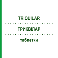 ТРИКВІЛАР (TRIQUILAR) таблетки 6x21 шт - Левоноргестрел, Етинілестрадіол EURIMPHARM